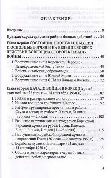 Корейская война. Под флагом товарища Ким Ир Сена - фото 3