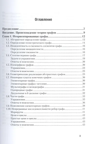 Геометрическая теория графов 2-е изд., испр. и доп. Учебное пособие для академического бакалавриата - фото 2