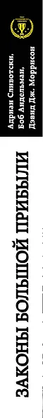 Законы большой прибыли - фото 5