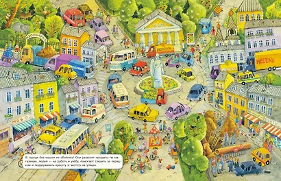 Машинки. Виммельбух - фото 7