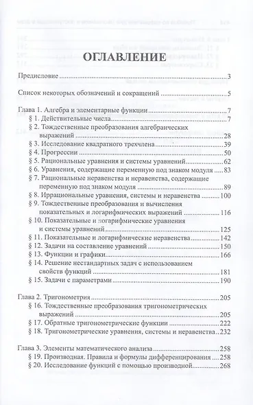 Пособие по математике для шк. и пост. в вузы (Абитур) Иванов - фото 3