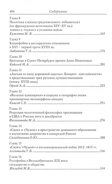 "Свой"/"Чужой" в кросс-культурных коммуникациях стран Запада и России - фото 3