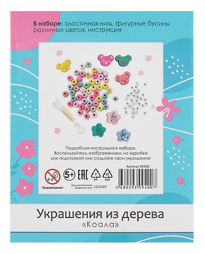 Набор для творчества. Деревянные украшения. Коала - фото 3