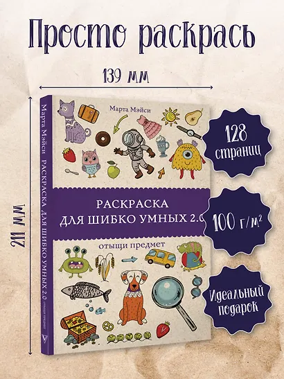 Раскраска для шибко умных 2.0. Раскраски антистресс - фото 4