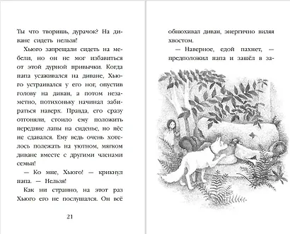 Котёнок Стенли, или Настоящий клад (выпуск 37) - фото 8