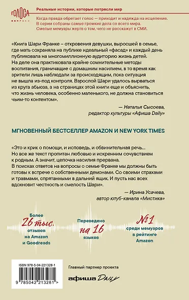 Дом моей матери. Шокирующая история идеальной семьи - фото 2