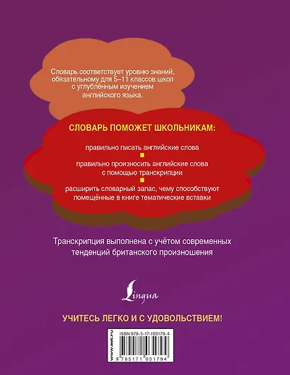 Школьный англо-русский. Русско-английский словарь. 5-11 классы - фото 2