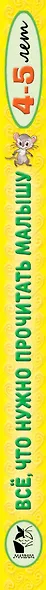 Всё, что нужно прочитать малышу в 4-5 лет - фото 5