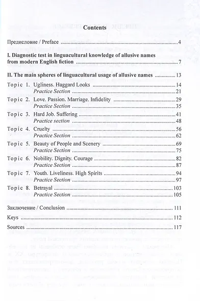 Лингвокультурологические основы интерпретации текста. Linguаcultural Fundamentals of Text Interpretation Учебное пособие - фото 4