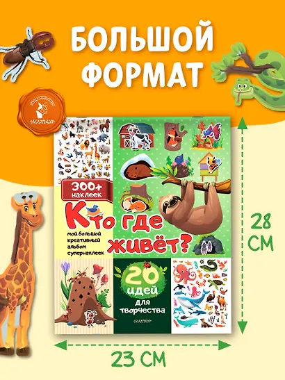 Кто где живет? 20 идей для творчества - фото 6