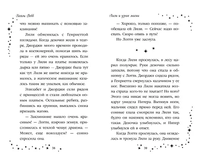 Лили и узник магии (#3) - фото 5