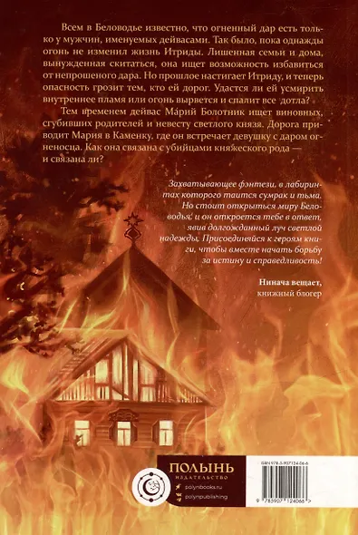 Огневица - фото 2