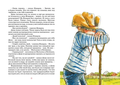 Капитан Соври-голова - фото 10