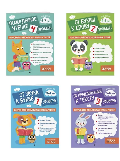 Автоматизация навыков чтения (4 книги). Комплект - фото 3