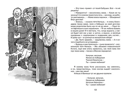 Это наш весёлый класс! Рассказы о школе - фото 11