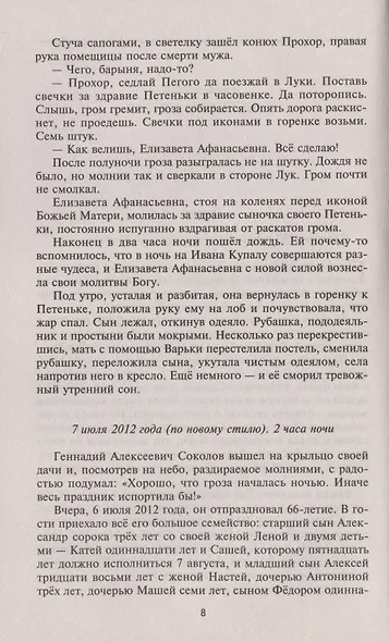 Лукинский фактор - фото 5