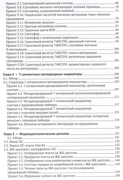 Изучаем ARDUINO UNO R4 - фото 4