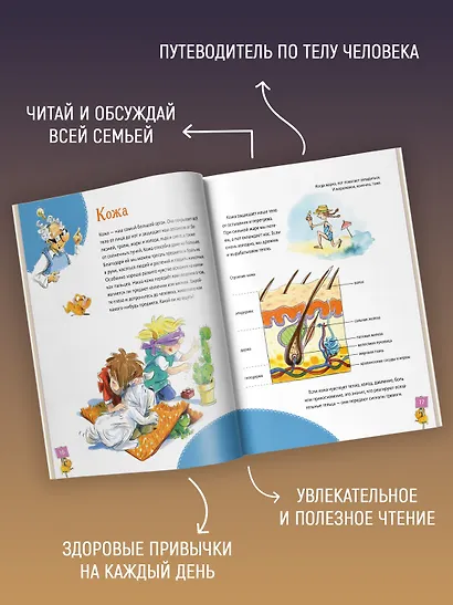 Большая книга здоровья для всей семьи - фото 4