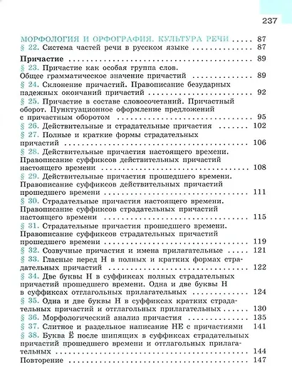 Русский язык. 7 класс. Учебник. В 2-х частях. Часть 1 - фото 3