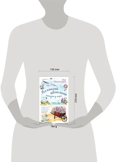 Комплект из 2-х книг. Уютное чтение (Маленький цветочный магазин у моря + Магазинчик счастья Кейт и Клары) - фото 4