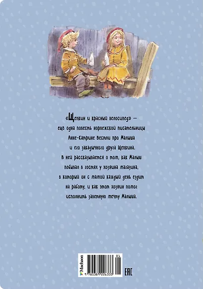 Щепкин и красный велосипед - фото 2