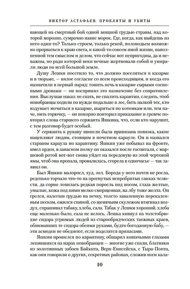 Прокляты и убиты - фото 13