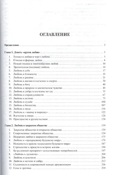 Апокалипсис любви: философский очерк. - фото 2