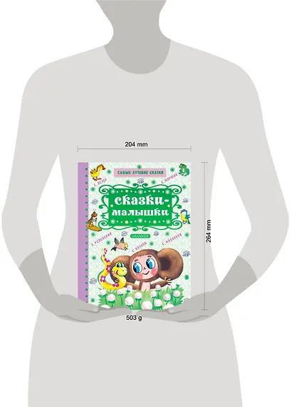 Сказки-малышки - фото 3