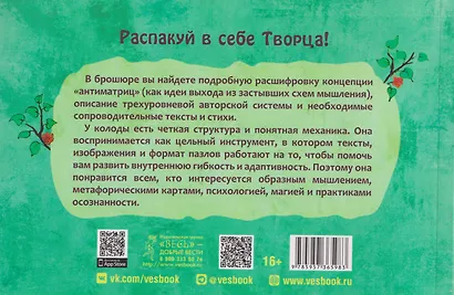 Метафорические карты-антиматрицы Омега (брошюра) - фото 2