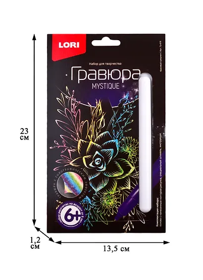 Набор для творчества LORI Гравюра малая Красивый суккулент Гр-616 - фото 2