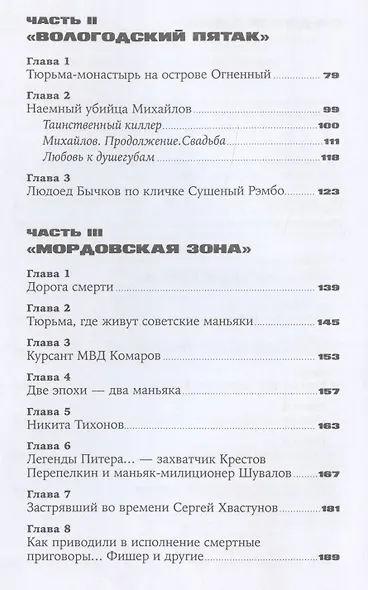 Град обреченных: Честный репортаж о семи колониях для пожизненно осужденных - фото 3