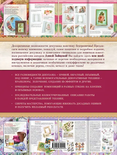 Декупаж: самый полный и понятный самоучитель - фото 2