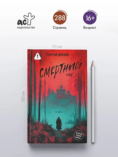 Смертный грех - фото 5
