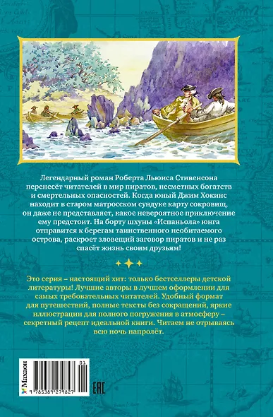 Остров Сокровищ - фото 2