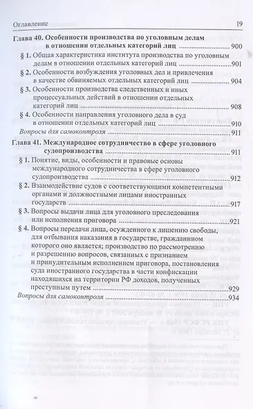 Уголовно-процессуальное право - фото 13