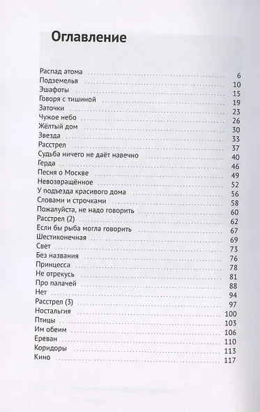 Если бы рыба могла говорить. Избранные стихотворения - фото 2
