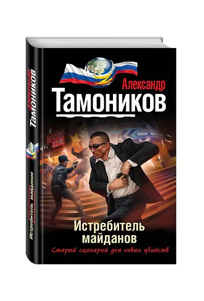 Истребитель майданов - фото 3