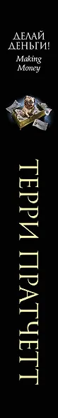 Делай деньги! - фото 5
