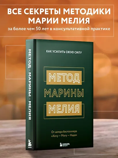 Метод Марины Мелия. Как усилить свою силу - фото 4