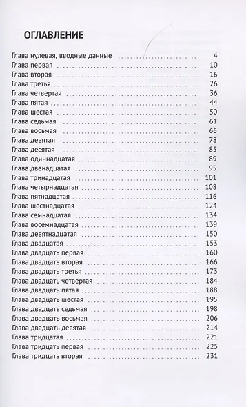 Бумажный Голиаф - фото 2