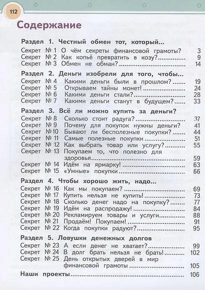 Секреты финансовой грамоты. 2 класс. Учебное пособие - фото 2