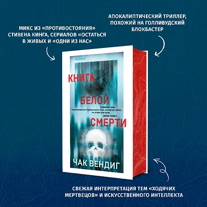 Книга белой смерти - фото 5