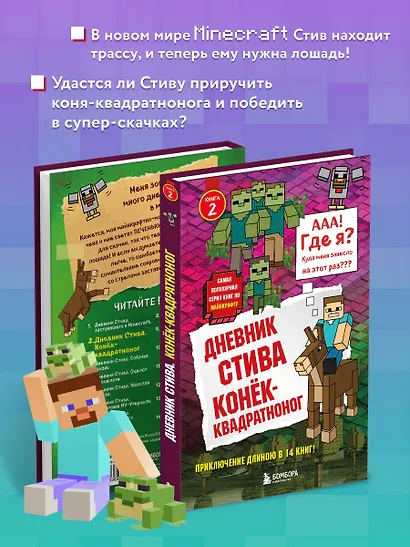 Дневник Стива. Книга 2. Конёк-квадратноног - фото 5