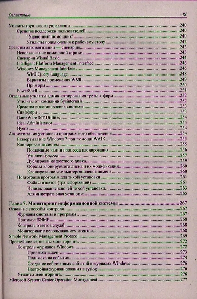 Самоучитель системного администратора. /3-е изд., перераб. и доп. - фото 13