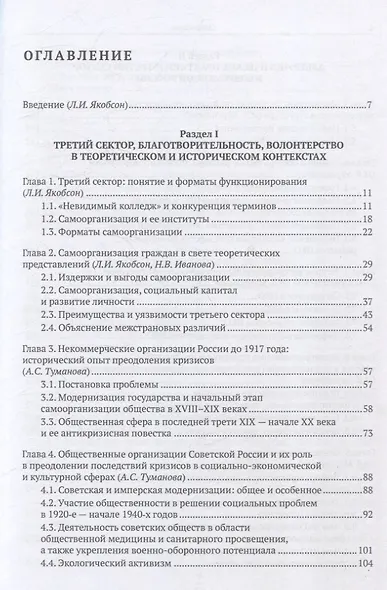 Самоорганизация граждан, благотворительность и третий сектор: теории, история и современные тенденции - фото 3