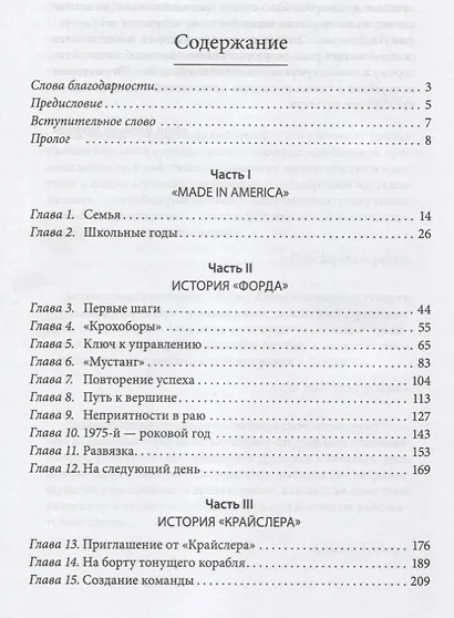 Карьера менеджера - фото 2