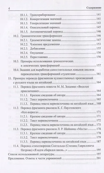 Курс перевода произведений художественной литературы с русского языка на китайский. Учебное пособие - фото 3