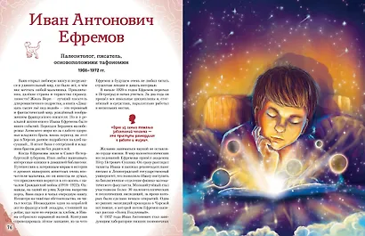 Ученые, прославившие Россию - фото 12