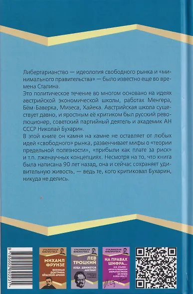 Политэкономия рантье. Советская критика либертарианства - фото 2