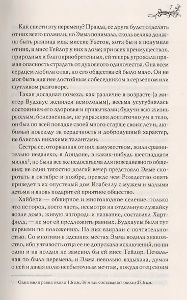 Эмма (Классика) Остин - фото 4